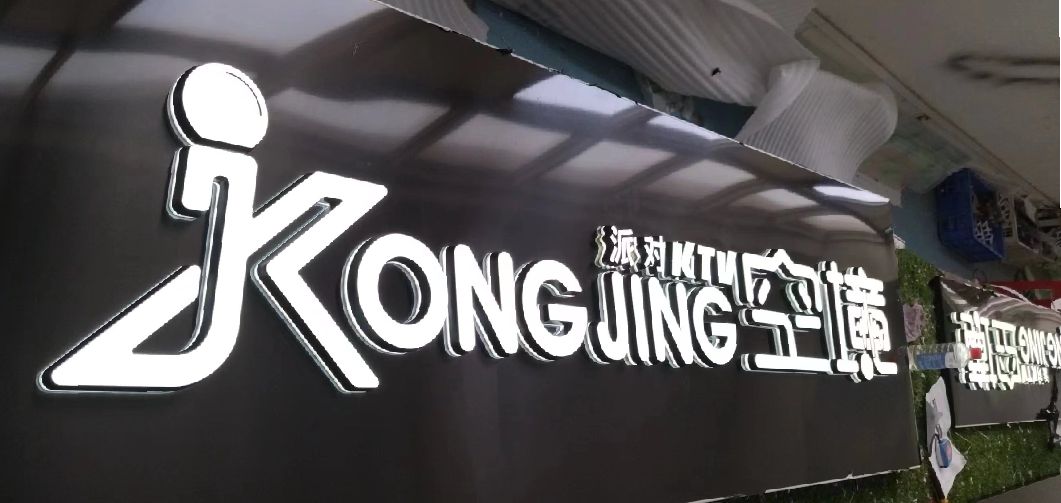 丰都迷你发光字由什么组成？