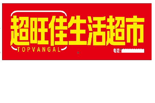 丰都设计门头的巧思。