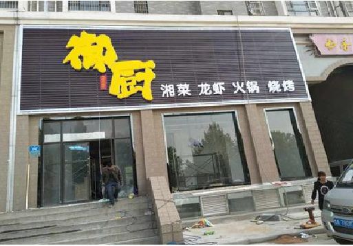 丰都彩钢扣板门头有哪些工艺？
