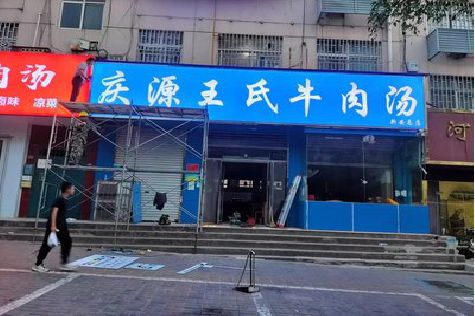 丰都喷绘招牌