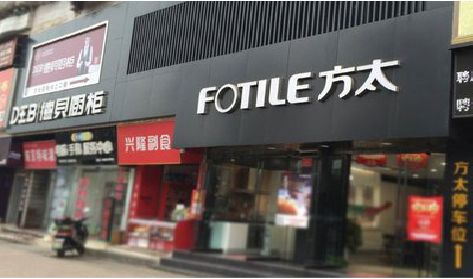 丰都铝塑板门头