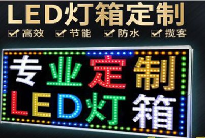 丰都LED招牌制作工艺与方法。