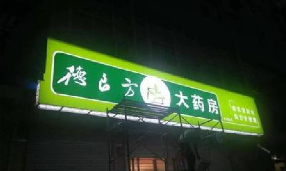 丰都灯箱门头该如何来固定呢？