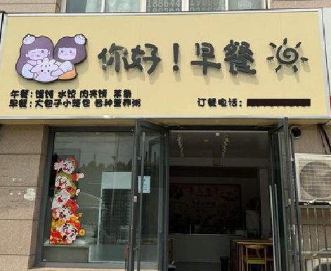 丰都早餐店招牌如何设计制作？