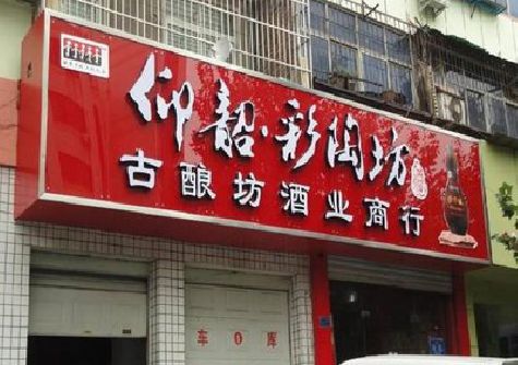 丰都好的招牌设计是怎么打造吸引力的？