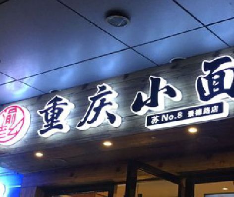 丰都影响发光字招牌日耗电量的因素有哪些？