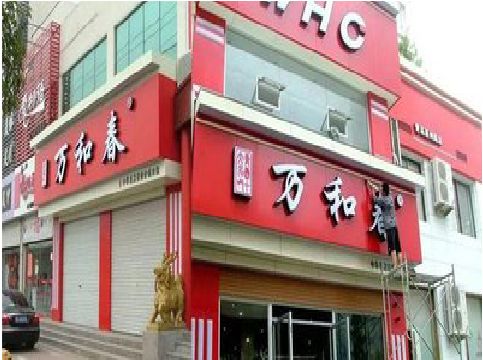 丰都店面招牌制作技巧。
